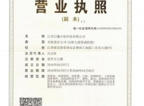 新余营业执照