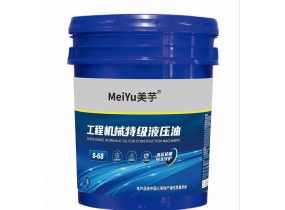 S-68工程机械特级液压油